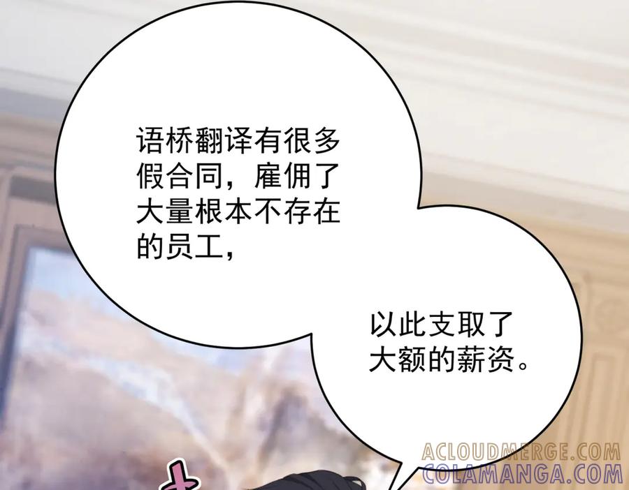 《会长的伪萌女友》第23话 离别与追查 第77页