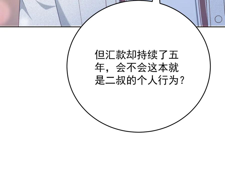 《会长的伪萌女友》第23话 离别与追查 第99页