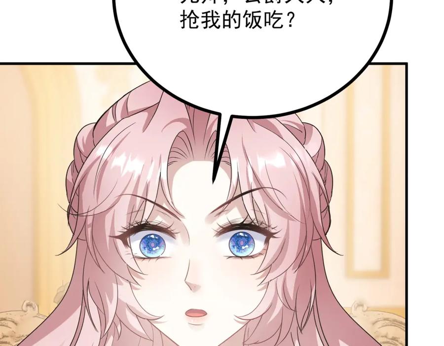 《公爵大人有隐疾》第23话 交流感情 第104页