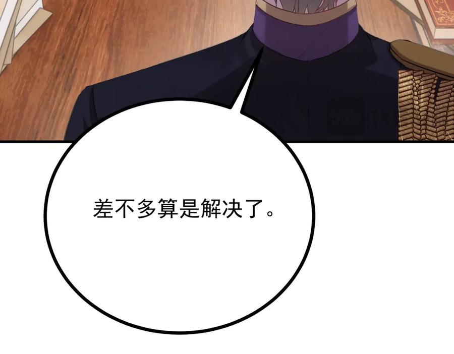 《公爵大人有隐疾》第23话 交流感情 第38页