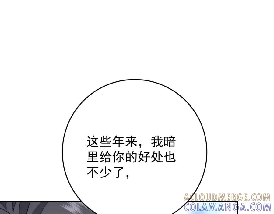 《会长的伪萌女友》第23话 离别与追查 第149页