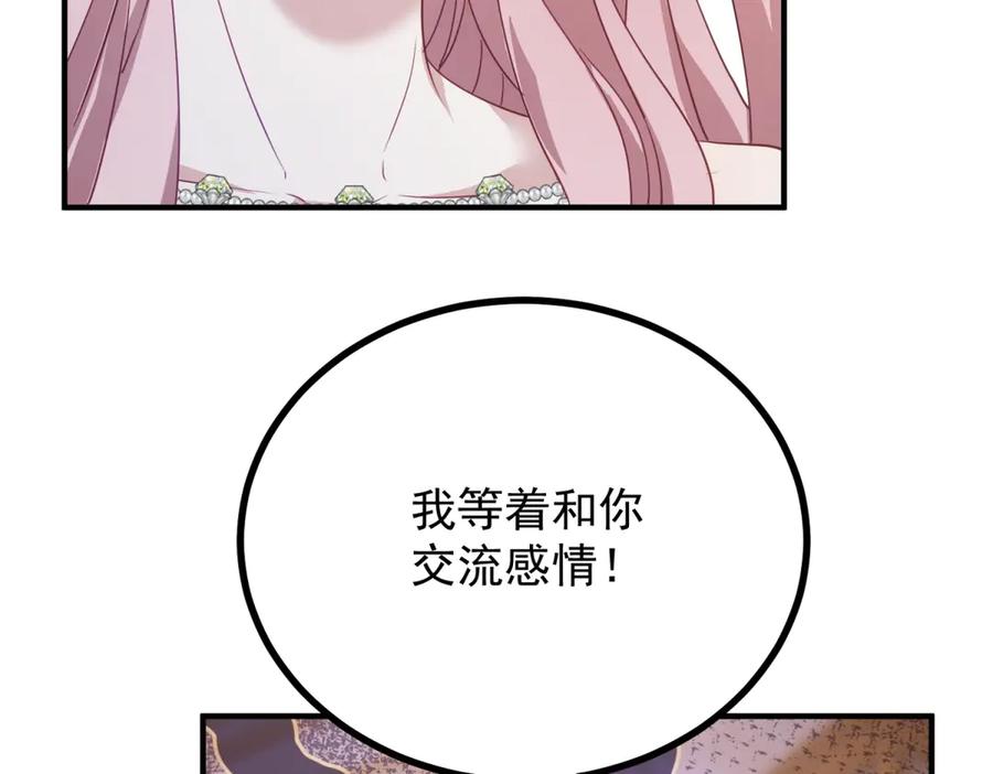 《公爵大人有隐疾》第23话 交流感情 第119页