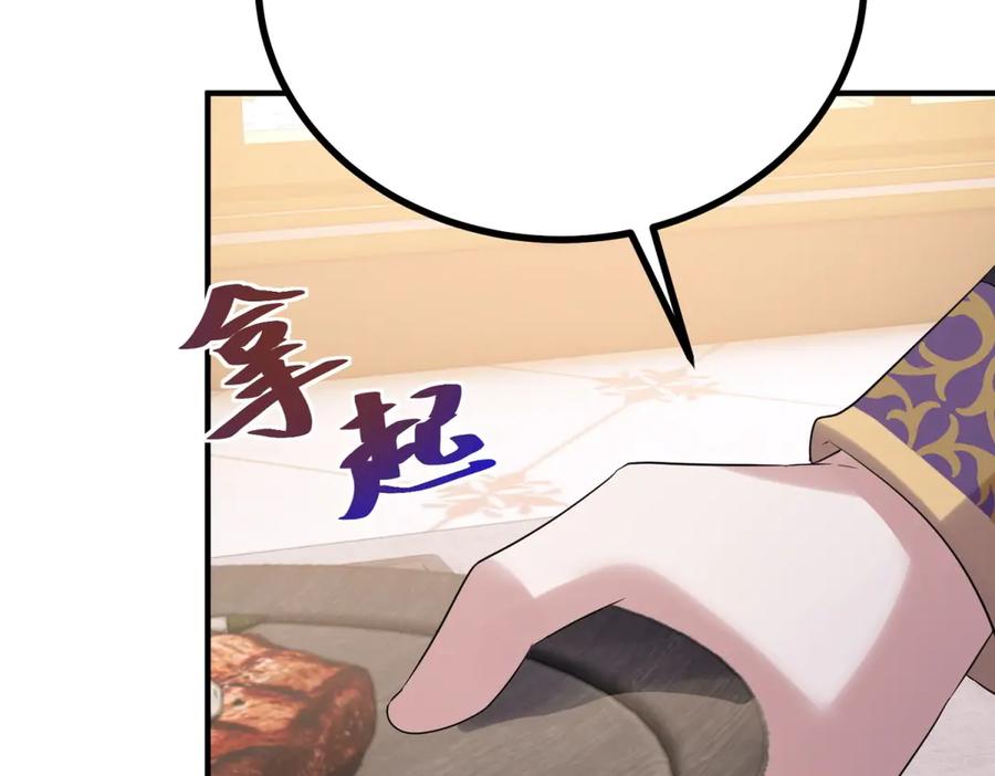 《公爵大人有隐疾》第23话 交流感情 第102页