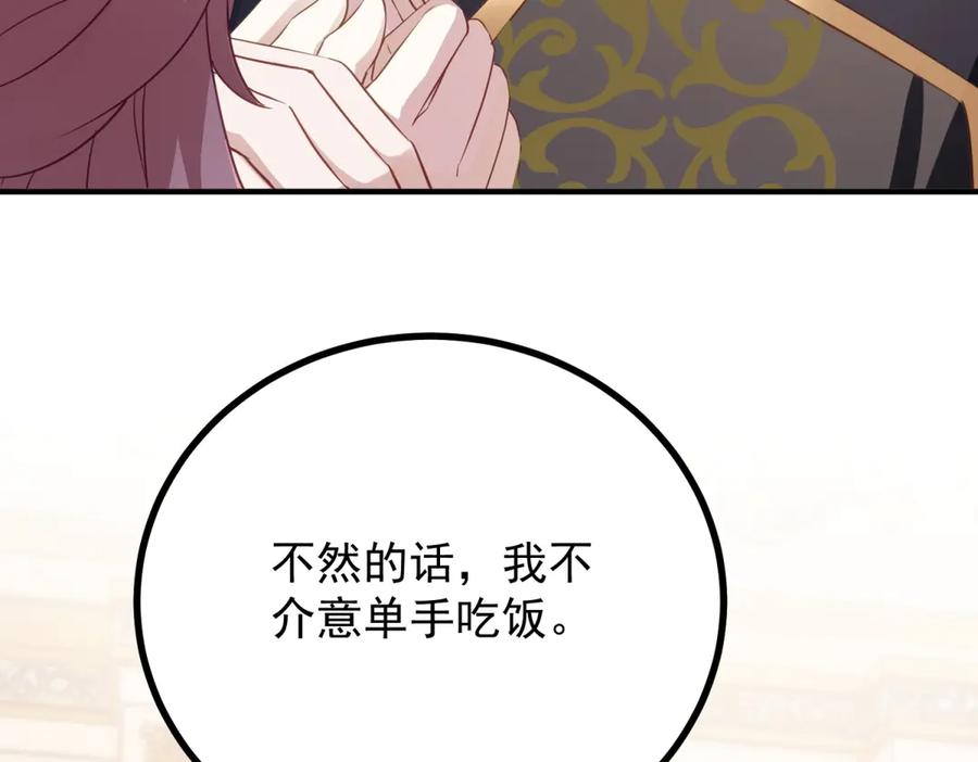《公爵大人有隐疾》第23话 交流感情 第114页
