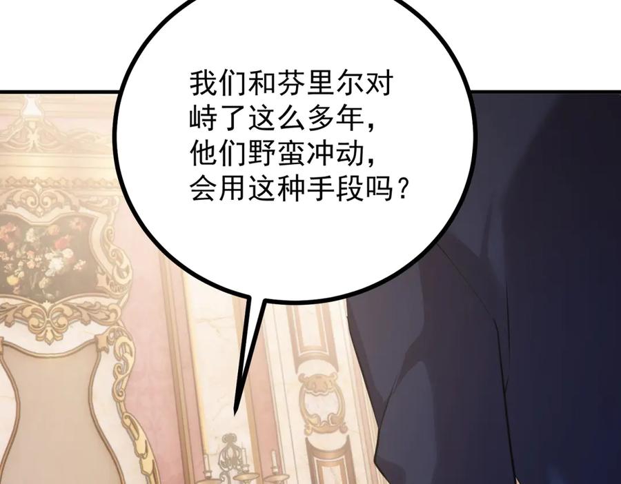 《公爵大人有隐疾》第23话 交流感情 第24页