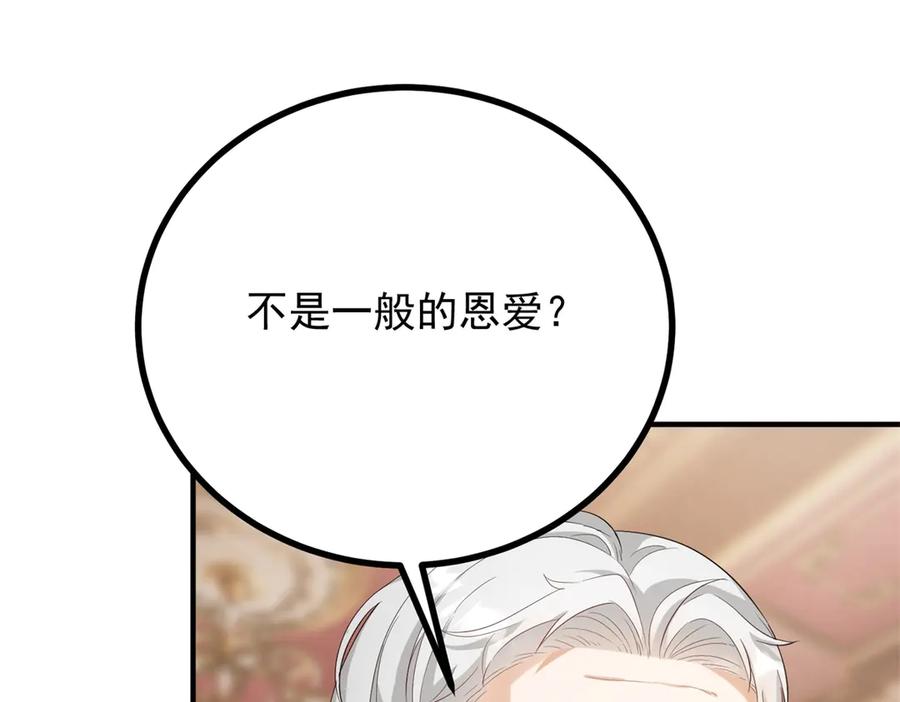 《公爵大人有隐疾》第23话 交流感情 第8页