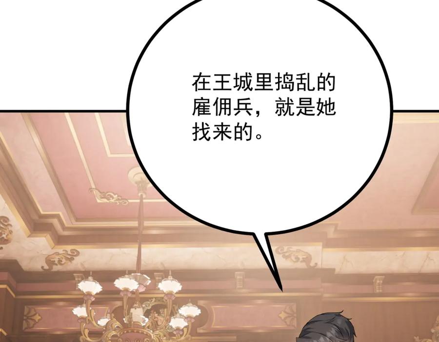 《公爵大人有隐疾》第23话 交流感情 第32页