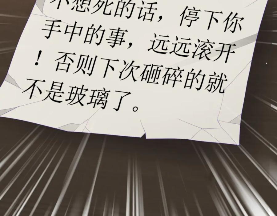 《会长的伪萌女友》第23话 离别与追查 第22页