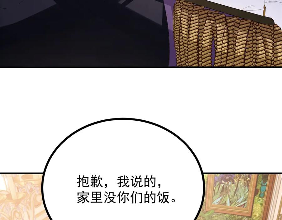 《公爵大人有隐疾》第23话 交流感情 第86页