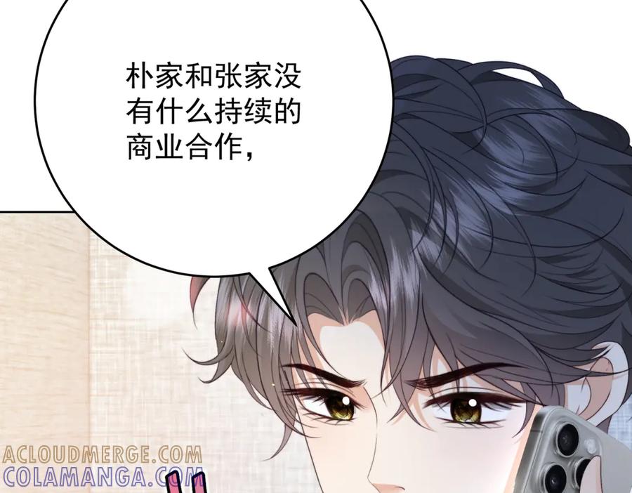 《会长的伪萌女友》第23话 离别与追查 第97页