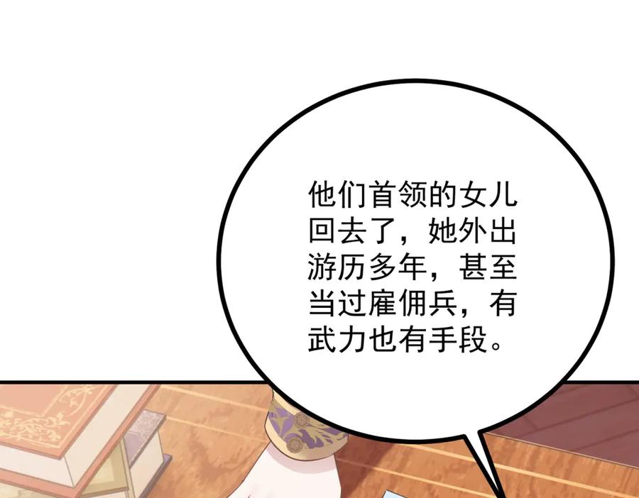 《公爵大人有隐疾》第23话 交流感情 第27页