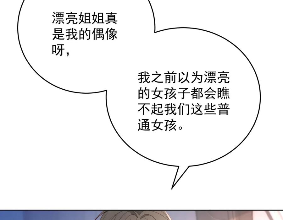 《会长的伪萌女友》第23话 离别与追查 第55页