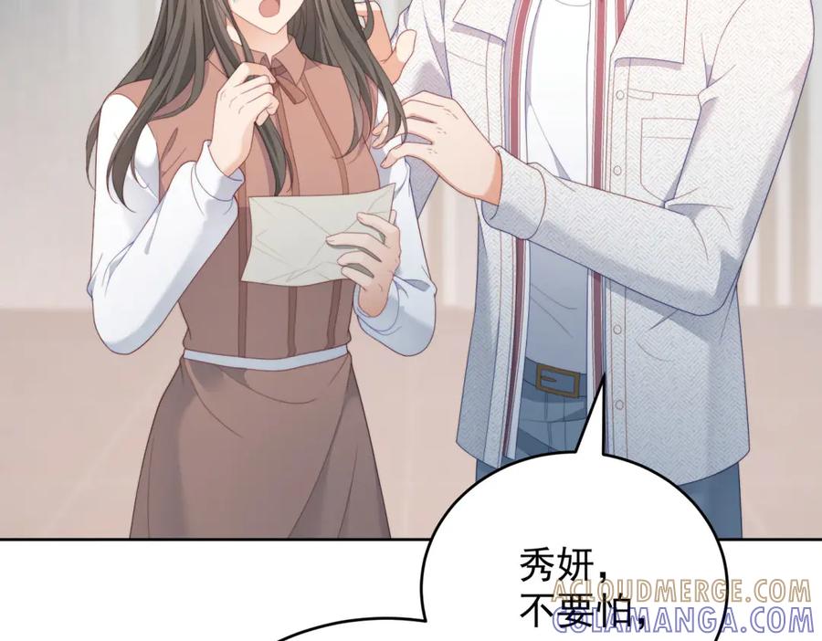 《会长的伪萌女友》第23话 离别与追查 第25页