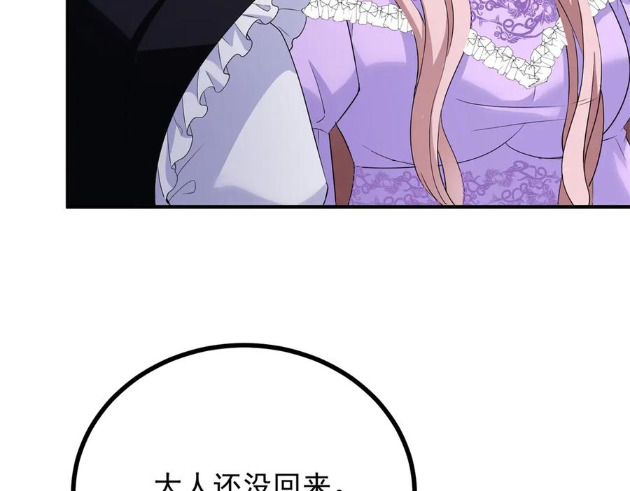 《公爵大人有隐疾》第23话 交流感情 第70页
