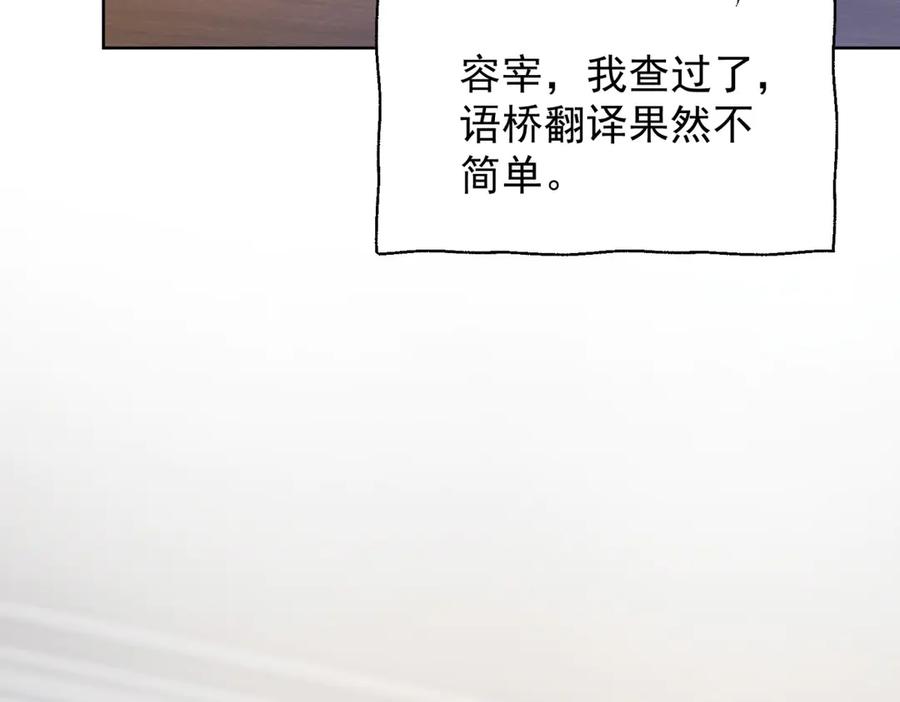 《会长的伪萌女友》第23话 离别与追查 第76页