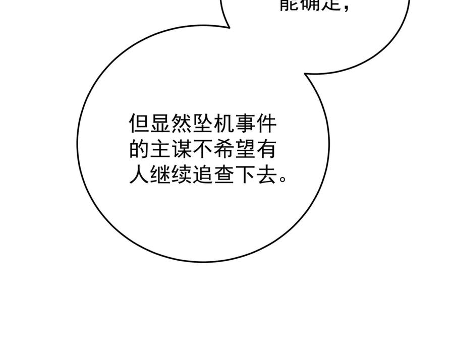 《会长的伪萌女友》第23话 离别与追查 第38页