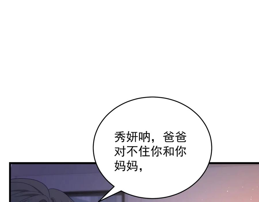 《会长的伪萌女友》第23话 离别与追查 第10页