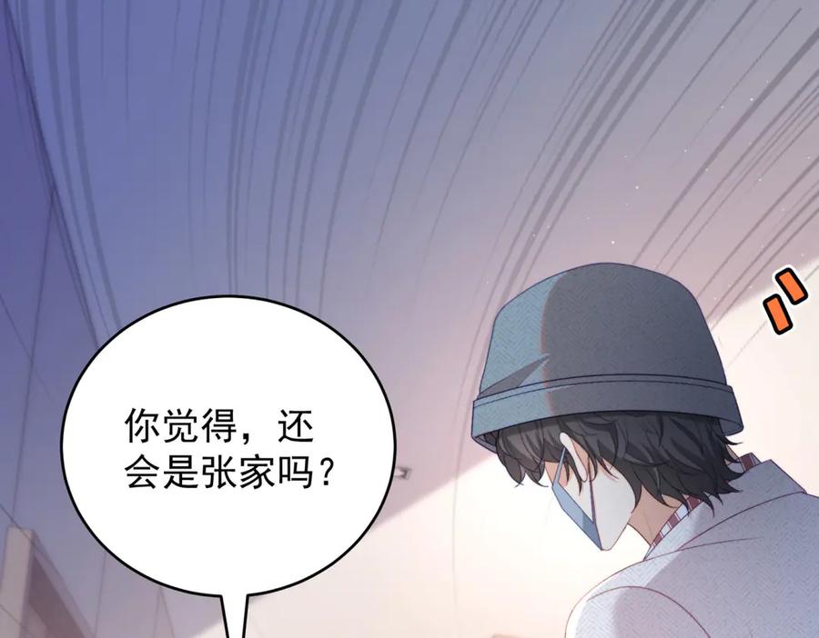 《会长的伪萌女友》第23话 离别与追查 第36页