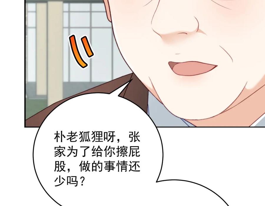 《会长的伪萌女友》第23话 离别与追查 第147页