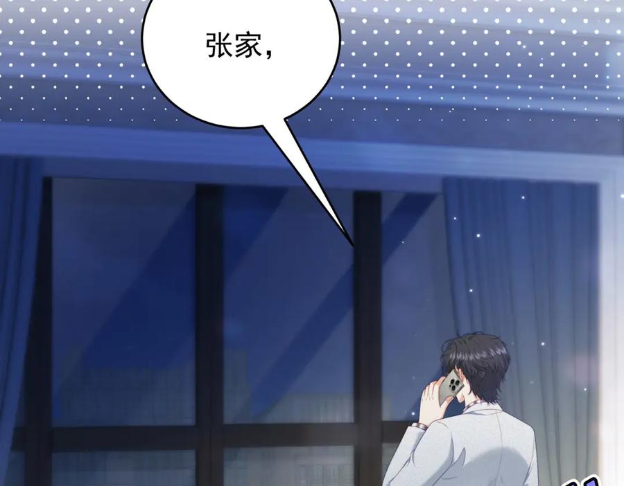 《会长的伪萌女友》第23话 离别与追查 第120页