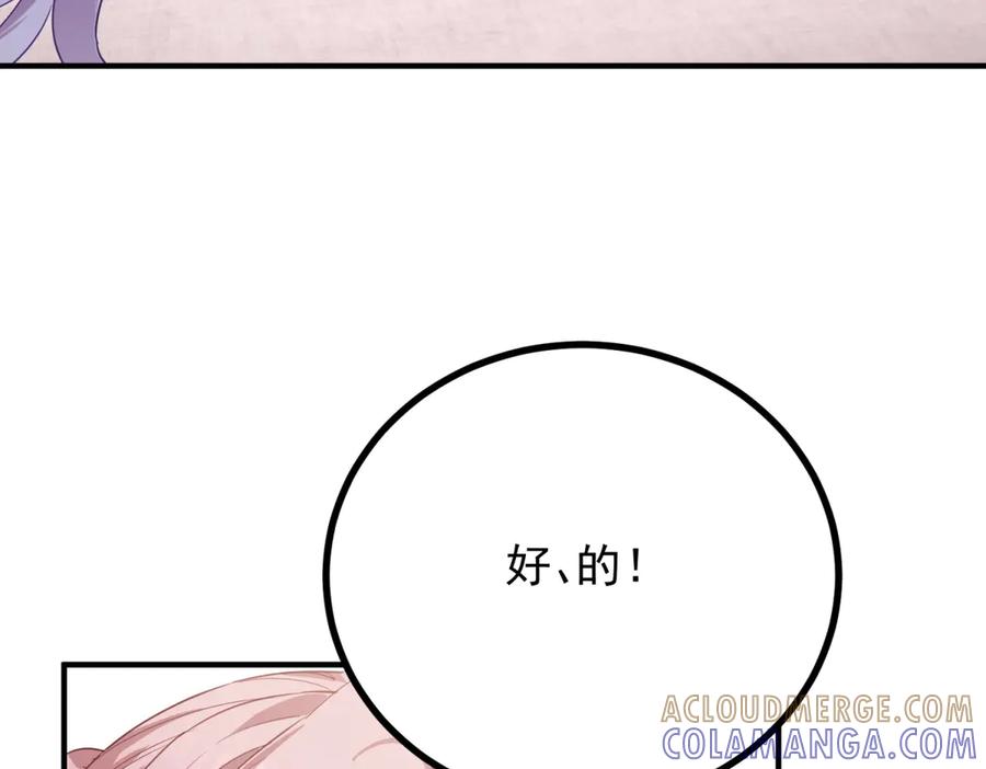 《公爵大人有隐疾》第23话 交流感情 第117页