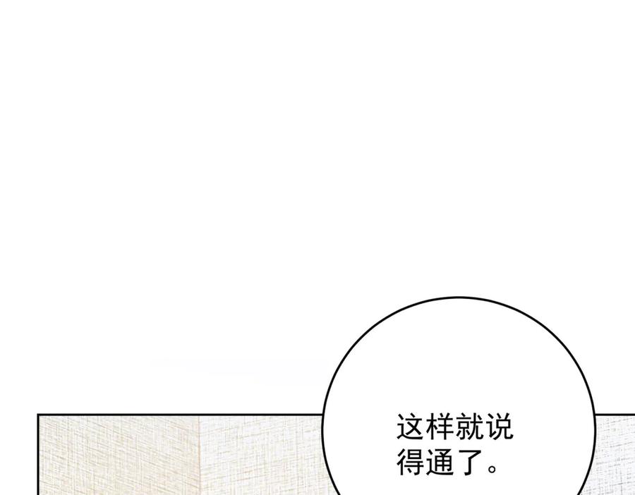 《会长的伪萌女友》第23话 离别与追查 第114页