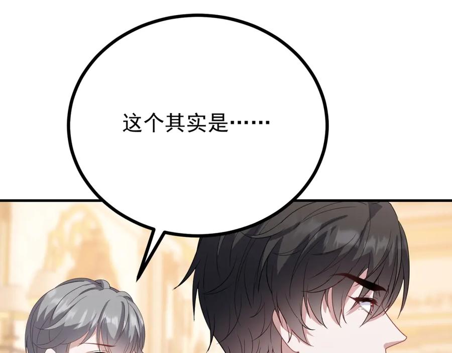 《公爵大人有隐疾》第23话 交流感情 第94页