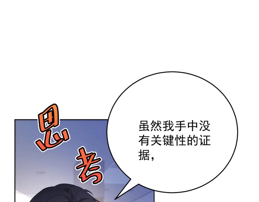 《会长的伪萌女友》第23话 离别与追查 第39页