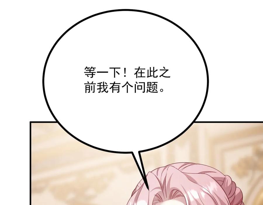 《公爵大人有隐疾》第23话 交流感情 第136页