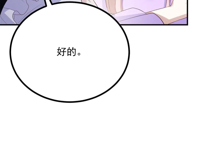 《公爵大人有隐疾》第23话 交流感情 第78页