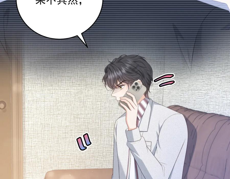 《会长的伪萌女友》第23话 离别与追查 第88页