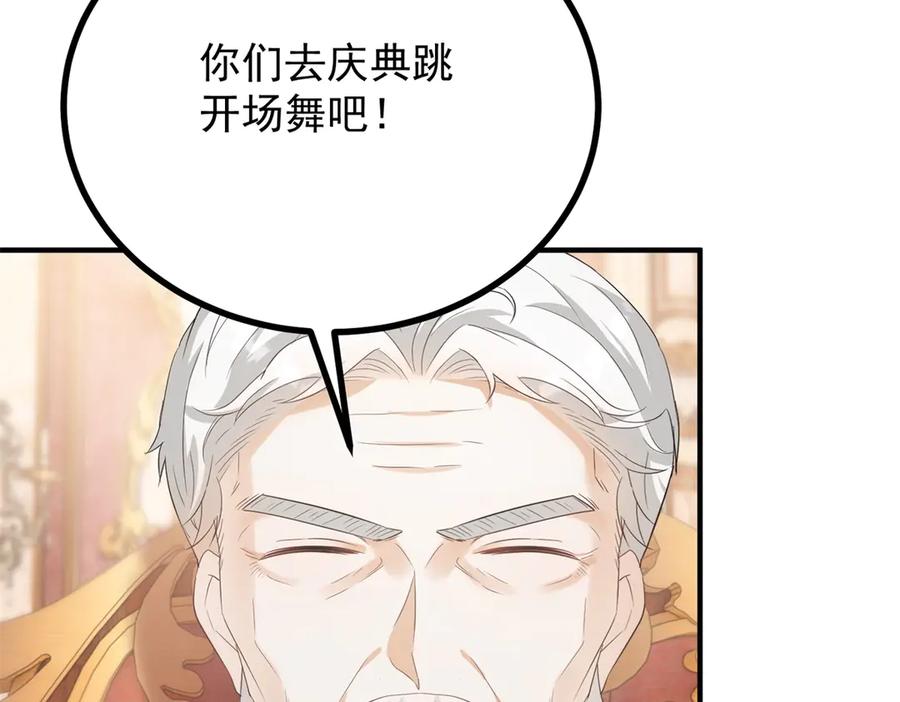 《公爵大人有隐疾》第23话 交流感情 第43页