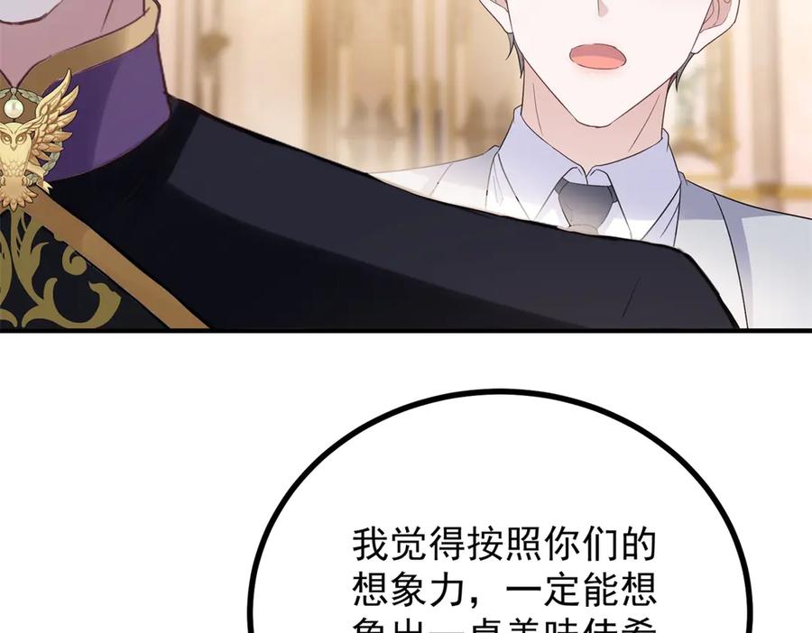 《公爵大人有隐疾》第23话 交流感情 第90页