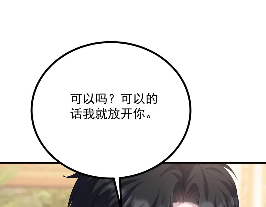 《公爵大人有隐疾》第23话 交流感情 第112页