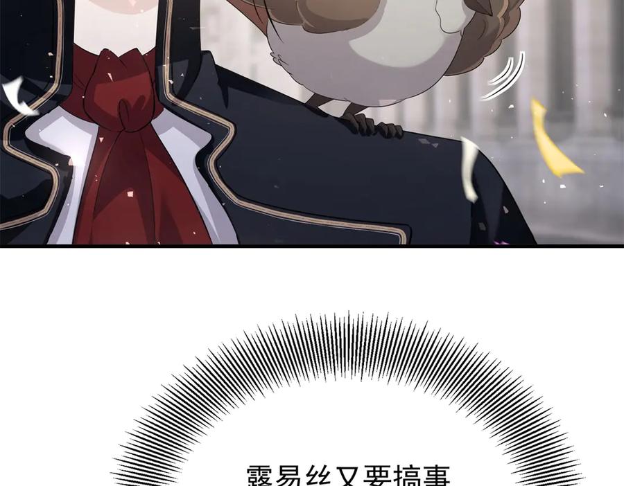 《公爵大人有隐疾》第23话 交流感情 第54页