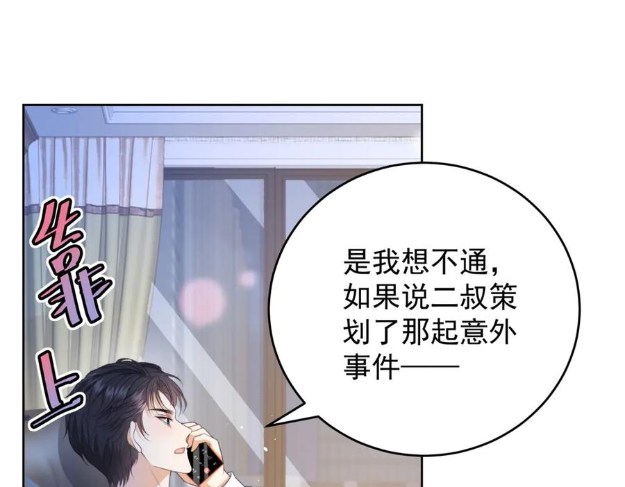 《会长的伪萌女友》第23话 离别与追查 第91页
