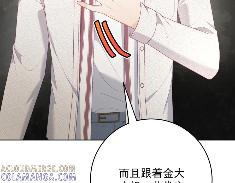 《会长的伪萌女友》第23话 离别与追查 第45页