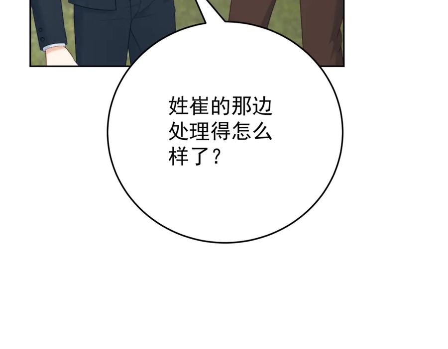 《会长的伪萌女友》第23话 离别与追查 第139页