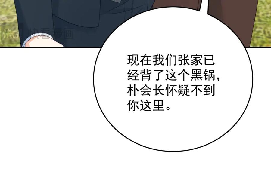 《会长的伪萌女友》第23话 离别与追查 第136页