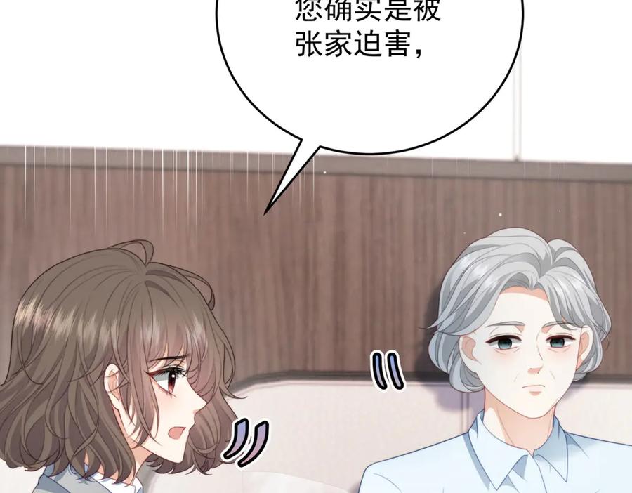 《会长的伪萌女友》第23话 离别与追查 第168页