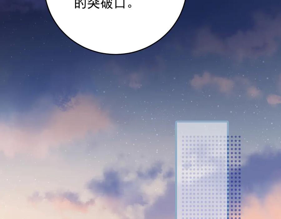 《会长的伪萌女友》第23话 离别与追查 第122页