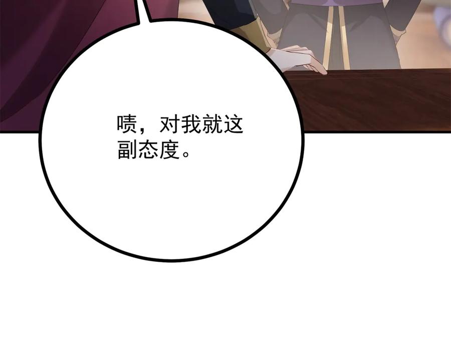 《公爵大人有隐疾》第23话 交流感情 第20页