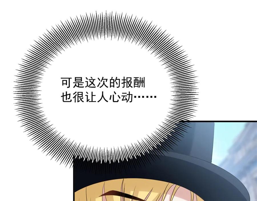 《公爵大人有隐疾》第23话 交流感情 第58页