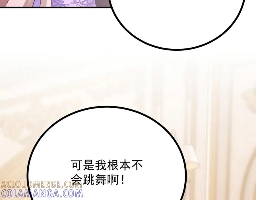 《公爵大人有隐疾》第23话 交流感情 第141页