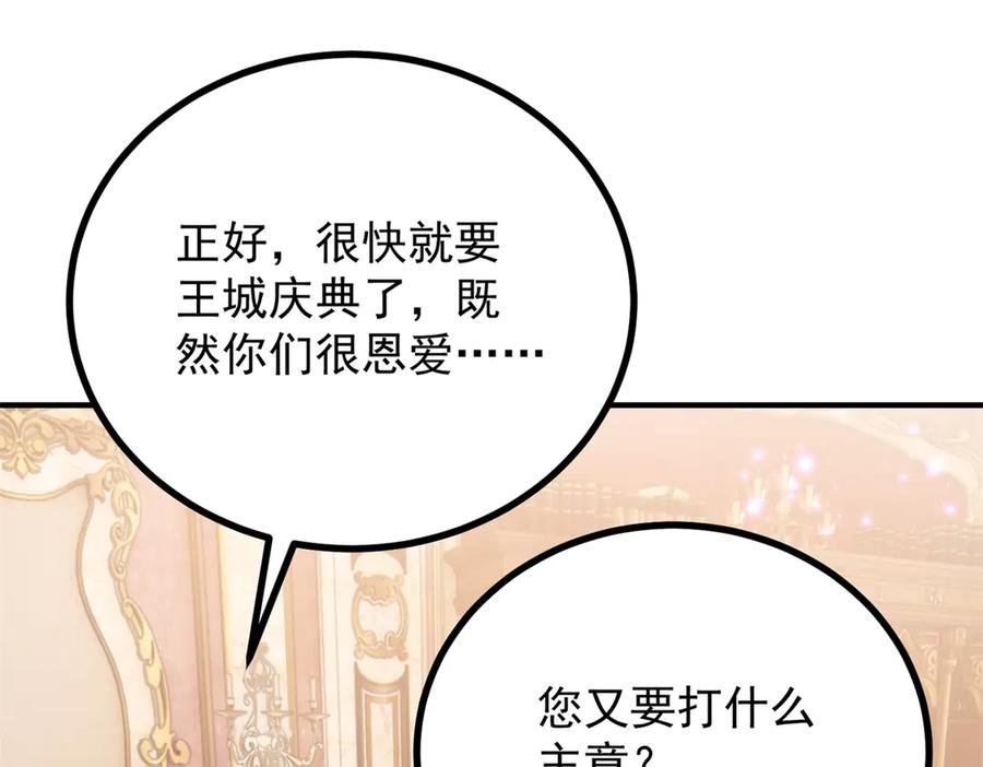 《公爵大人有隐疾》第23话 交流感情 第40页