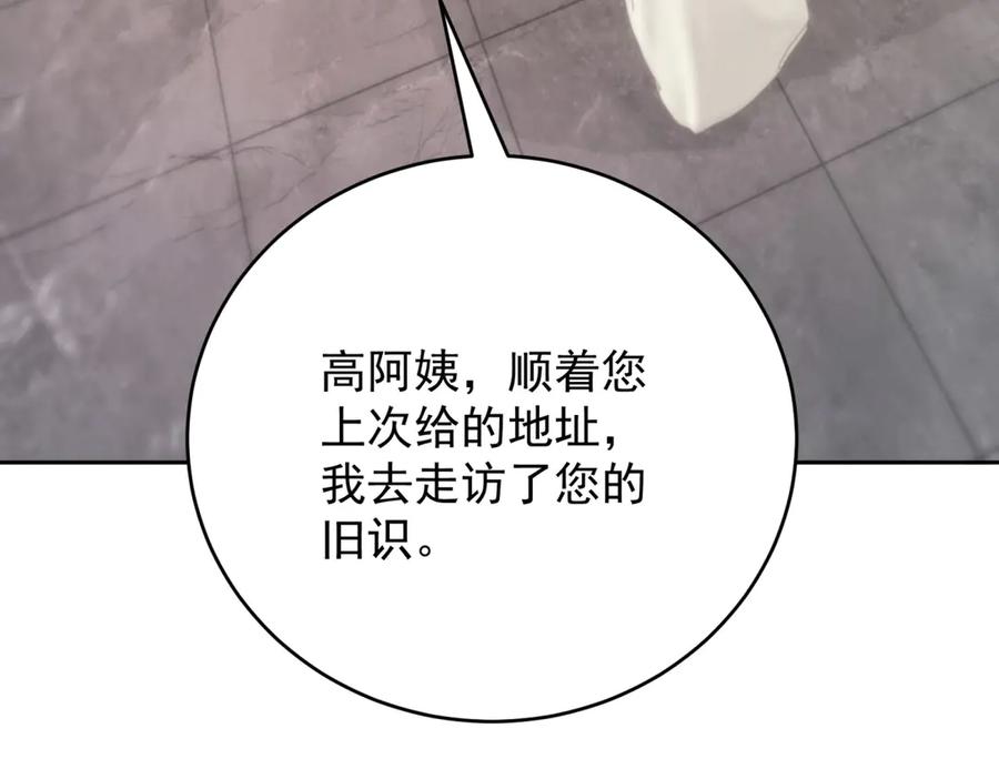 《会长的伪萌女友》第23话 离别与追查 第166页
