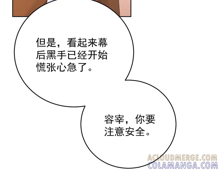 《会长的伪萌女友》第23话 离别与追查 第41页