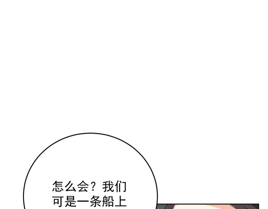 《会长的伪萌女友》第23话 离别与追查 第130页
