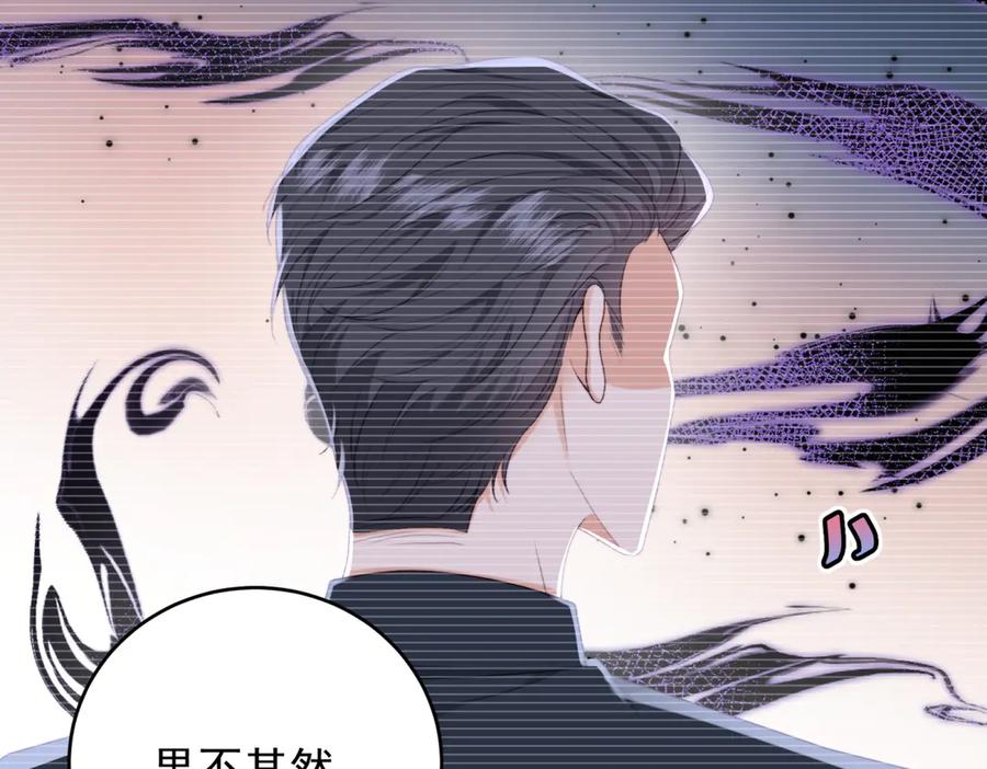 《会长的伪萌女友》第23话 离别与追查 第87页