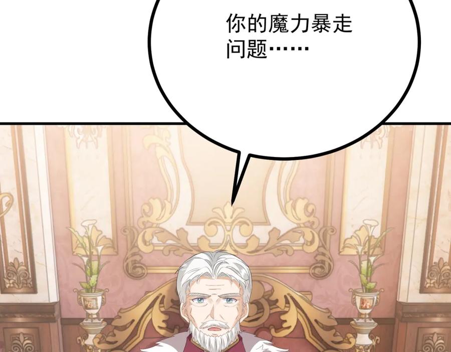 《公爵大人有隐疾》第23话 交流感情 第36页